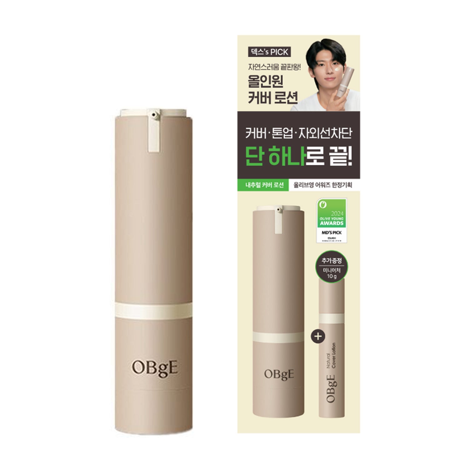 OBgE Cover Lotion 50g Set (+ Miniature 10g)